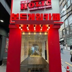 더홀릭보드게임카페 강남점 - 강남역 카페, 보드카 맛집 - 다이닝코드