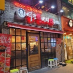 서울특별시 구로구 경인로47길 27 주소 검색 결과 2곳 - 다이닝코드