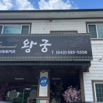 대덕연구단지 테마별 맛집 추천 - 다이닝코드, 빅데이터 맛집검색