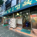 토지금고 테마별 맛집 추천 - 다이닝코드, 빅데이터 맛집검색