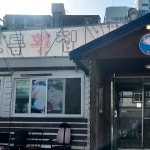 해오름회집 - 군산 횟집, 우럭탕 맛집 - 다이닝코드