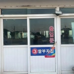 딸부자집 - 양양 횟집, 생선회 맛집 | 다이닝코드, 빅데이터 맛집검색