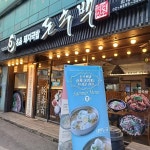 외대 국밥집 맛집 Top4 - 다이닝코드