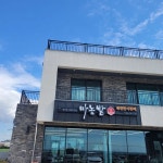 마농밭 - 대정읍 한식뷔페, 퓨전한식 맛집 - 다이닝코드