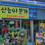 강원랜드 테마별 맛집 추천 - 다이닝코드, 빅데이터 맛집검색