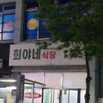 남원읍 테마별 맛집 추천 - 다이닝코드, 빅데이터 맛집검색