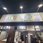 청해수산 - 제주 횟집, 수산 맛집 | 다이닝코드, 빅데이터 맛집검색