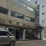 대호아구집 - 서울대입구역 아구찜, 해물찜 맛집 | 다이닝코드, 빅데이터 맛집검색