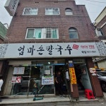 분식나라 - 당고개역 분식, 계란말이김밥 맛집 | 다이닝코드, 빅데이터 맛집검색