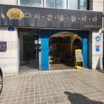 신흥원 - 대방동 짬뽕, 짬뽕전문점 맛집 | 다이닝코드, 빅데이터 맛집검색