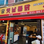 맘스터치 원당어울림점 - 원당 버거, 순살치킨 맛집 | 다이닝코드, 빅데이터 맛집검색