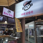 용감한 왕만두 - 고양 만두, 찐빵 맛집 | 다이닝코드, 빅데이터 맛집검색
