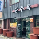 전북특별자치도 군산시 죽성동 음식 랭킹 - 다이닝코드