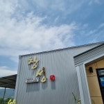경남+거창군+거창읍+가지리 음식 랭킹 - 다이닝코드, 빅데이터 맛집검색