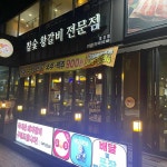 애정갈비 월성점 - 대구 돼지갈비, 갈비 맛집 | 다이닝코드, 빅데이터 맛집검색