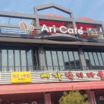 예가낙지마을 - 경기광주 낙지볶음, 낙지 맛집 | 다이닝코드, 빅데이터 맛집검색