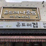 청계산입구 테마별 맛집 추천 - 다이닝코드, 빅데이터 맛집검색