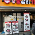 일산물갈비 가야밀면 백석역본점 - 백석 물갈비, 불고기 맛집 | 다이닝코드, 빅데이터 맛집검색