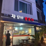 왕십리불곱창 - 가평 곱창, 야채곱창 맛집 - 다이닝코드