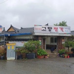 전남 순천시 낙안면 동내리 맛집 Top31 - 다이닝코드