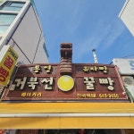 선린리성상가번영회 - 통영 한식 맛집 | 다이닝코드, 빅데이터 맛집검색