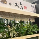 해수전복 - 수성구 전복, 전복요리 맛집 - 다이닝코드