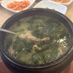 호호미역 경희궁직영점 - 광화문 조개미역국, 가자미미역국 맛집 | 다이닝코드, 빅데이터 맛집검색