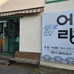 도남오거리 외도점 - 제주 소고기, 고기집 맛집 | 다이닝코드, 빅데이터 맛집검색