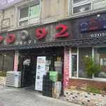 강원도 정선군 고한읍 고한리 음식 랭킹 - 다이닝코드