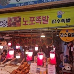 장수족발 - 청량리 족발, 왕족발 맛집 - 다이닝코드