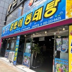 바다양푼이동태탕 김해삼방점 - 김해 생선구이, 생선 맛집 | 다이닝코드, 빅데이터 맛집검색