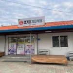 삼거리기사식당 - 고성 백반, 백반정식 맛집 | 다이닝코드, 빅데이터 맛집검색