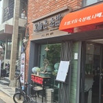 오늘은 - 홍대 사시미, 초밥 맛집 | 다이닝코드, 빅데이터 맛집검색