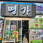 모시개식당 - 울릉도 뼈해장국, 뼈다귀해장국 맛집 | 다이닝코드, 빅데이터 맛집검색