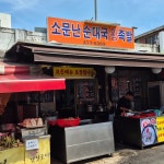 서지멀순대국 길동본점 - 길동 순대국, 순대 맛집 | 다이닝코드, 빅데이터 맛집검색