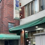 영일식당 - 종암동 냉삼 맛집 | 다이닝코드, 빅데이터 맛집검색