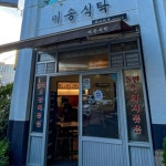 바다예찬 - 제주도 갈치, 갈치조림 맛집 | 다이닝코드, 빅데이터 맛집검색