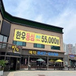 미담 - 양주 갈비, 고기집 맛집 | 다이닝코드, 빅데이터 맛집검색