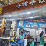 수아수산 - 거제 횟집, 감성돔 맛집 - 다이닝코드