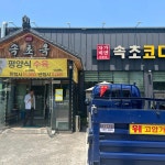 본당속초옥 - 대구칠곡 육회비빔밥, 꼬막비빔밥 맛집 | 다이닝코드, 빅데이터 맛집검색