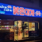 대게대게무한리필 - 김해 대게, 홍게무한리필 맛집 | 다이닝코드, 빅데이터 맛집검색