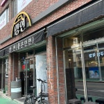 양연 - 구미 곱창, 대창 맛집 - 다이닝코드