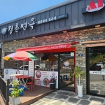 청춘면옥 - 진해 냉면, 함흥냉면 맛집 | 다이닝코드, 빅데이터 맛집검색