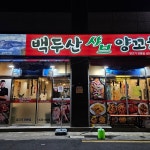 고노스시 - 거제도 스시 맛집 | 다이닝코드, 빅데이터 맛집검색