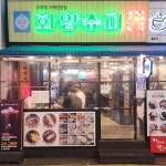 광진구 테마별 맛집 추천 - 다이닝코드, 빅데이터 맛집검색