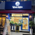 브레드밀레 - 호계동 빵집 맛집 | 다이닝코드, 빅데이터 맛집검색