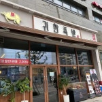 귀한족발 부산괴정점 - 괴정 족발, 보쌈 맛집 | 다이닝코드, 빅데이터 맛집검색