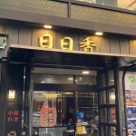 역삼역 음식 랭킹 - 다이닝코드