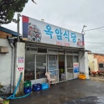 옥암식당 - 목포 돼지주물럭, 오리주물럭 맛집 | 다이닝코드, 빅데이터 맛집검색