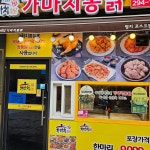 가마치통닭 명지국제점 - 명지 치킨, 치맥 맛집 | 다이닝코드, 빅데이터 맛집검색